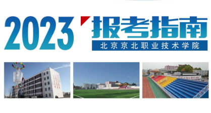 我院2023年高考统招报考指南